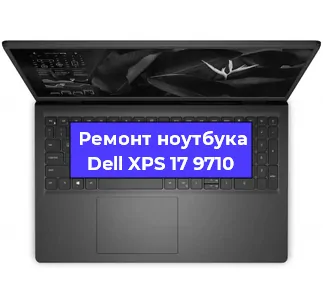 Замена материнской платы на ноутбуке Dell XPS 17 9710 в Москве